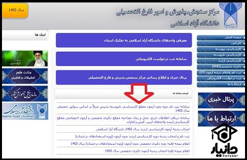 ثبت نام بدون کنکور دانشگاه ازاد 